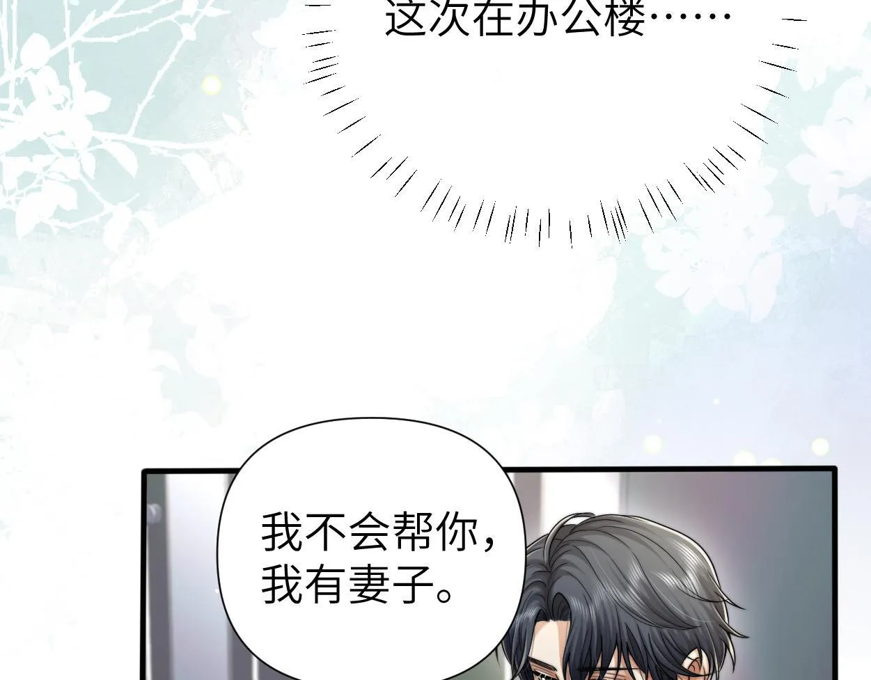 第18话 敏感期 第78页