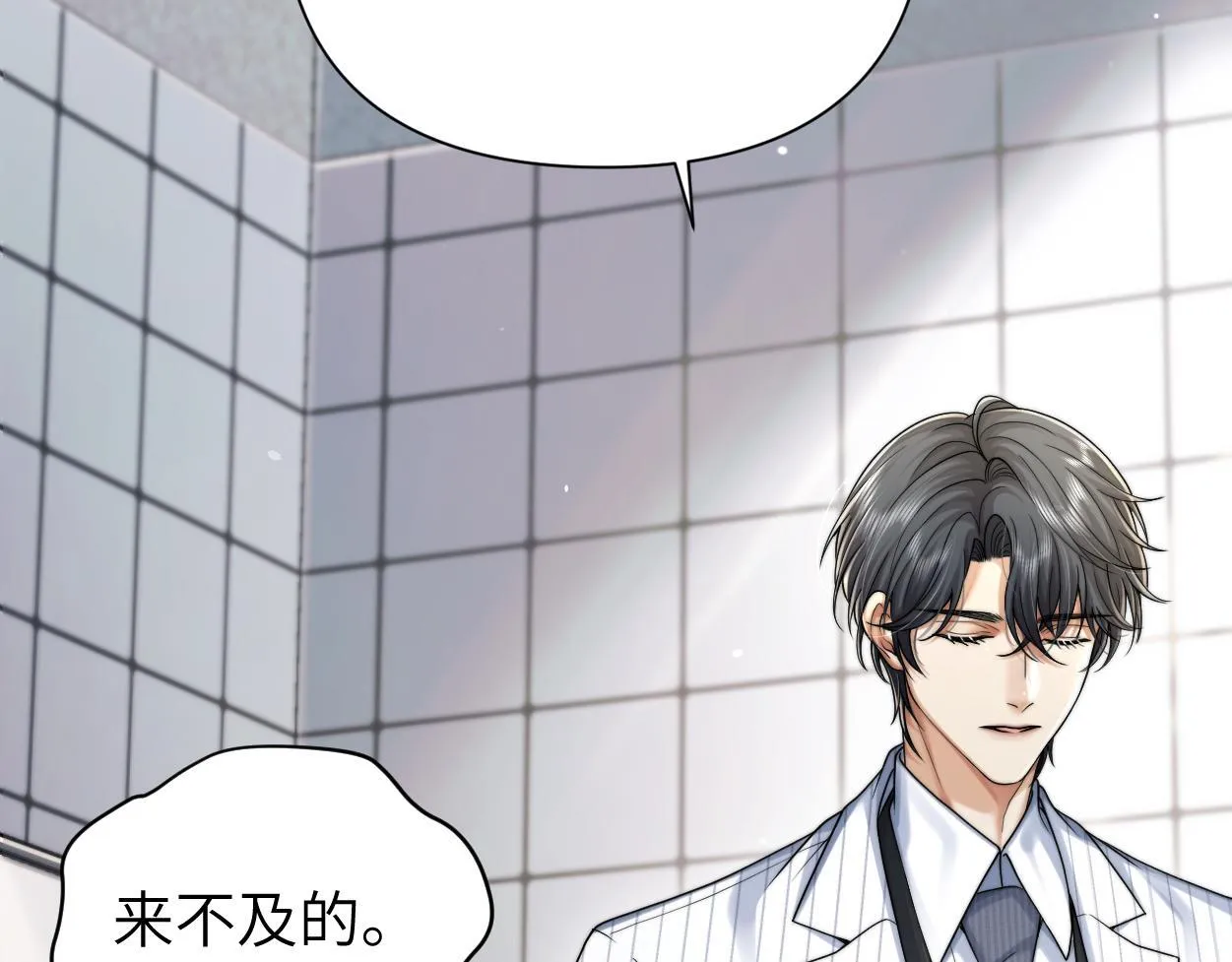 第18话 敏感期 第81页