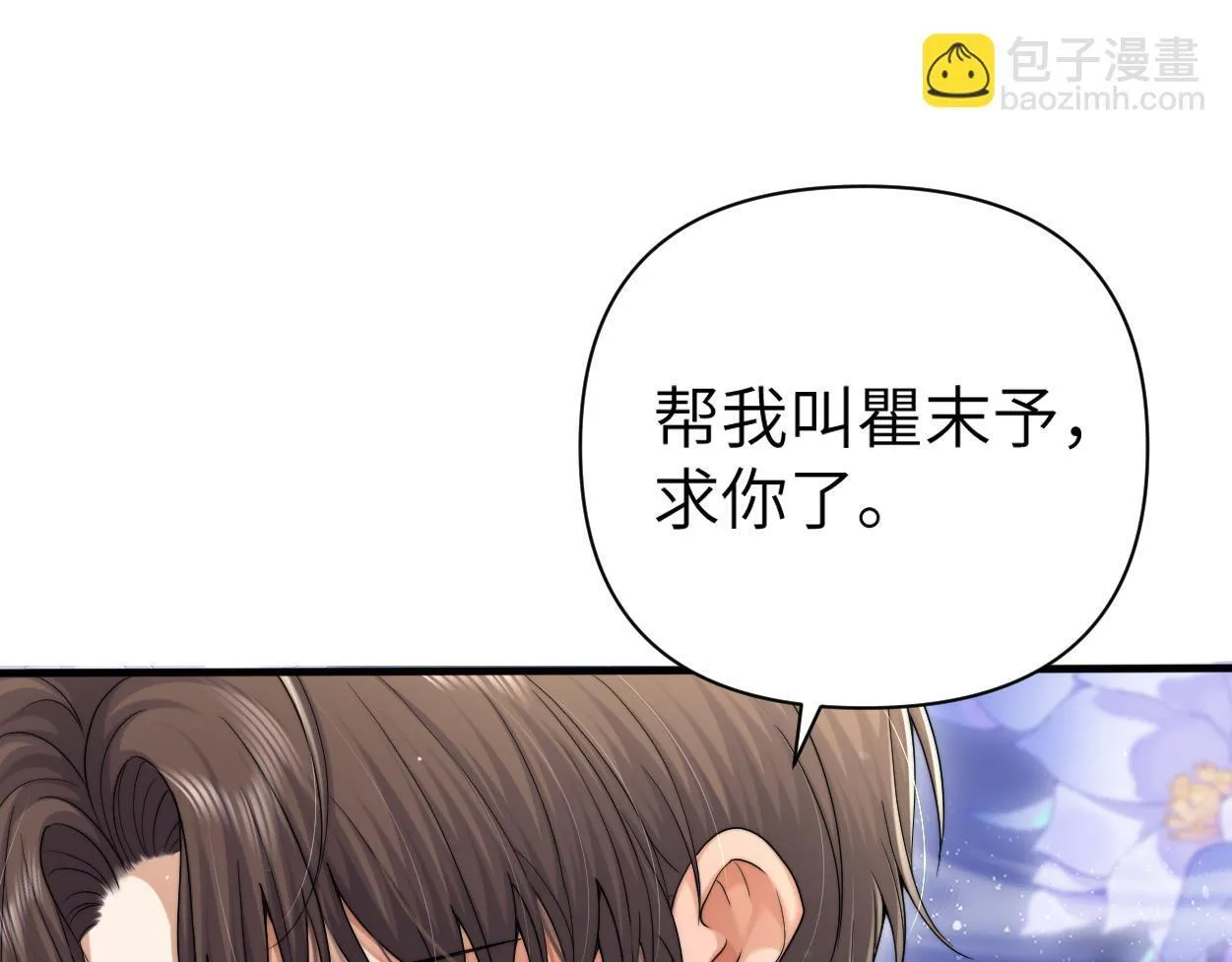 第18话 敏感期 第84页
