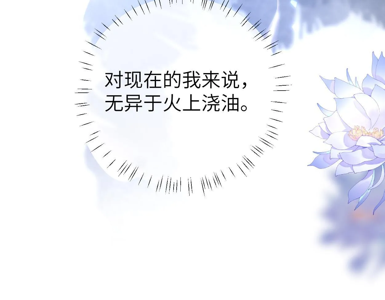 第18话 敏感期 第140页