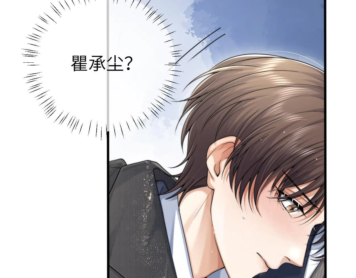 第19话 别…别碰我 第3页