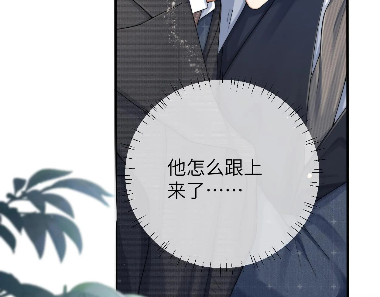 第19话 别…别碰我 第4页