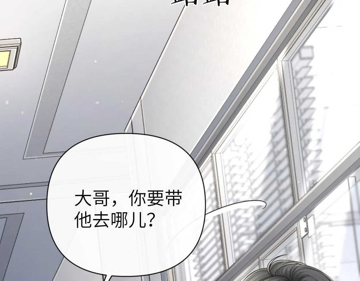 第19话 别…别碰我 第19页