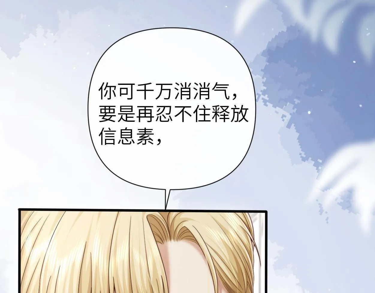 第19话 别…别碰我 第28页