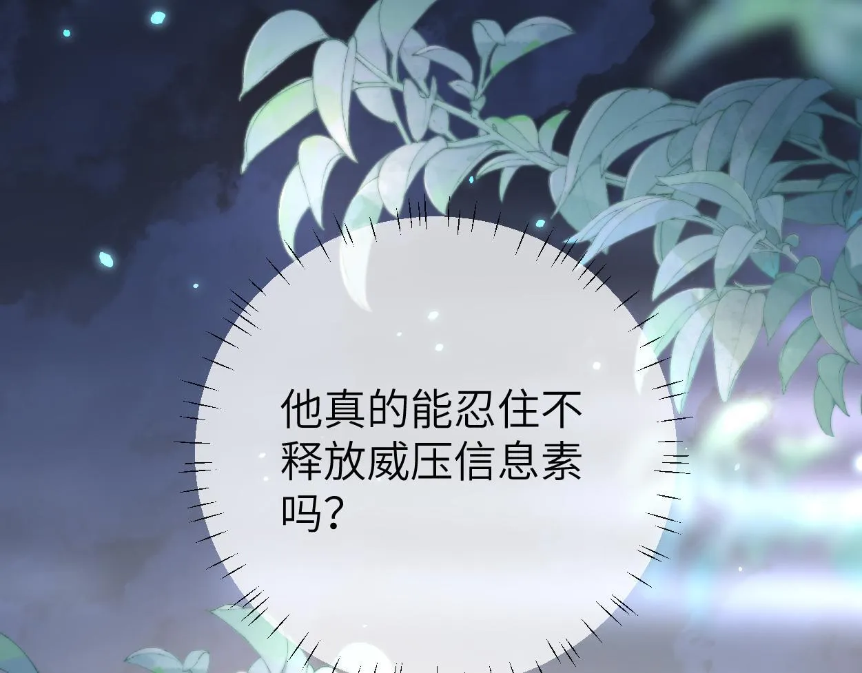 第19话 别…别碰我 第33页