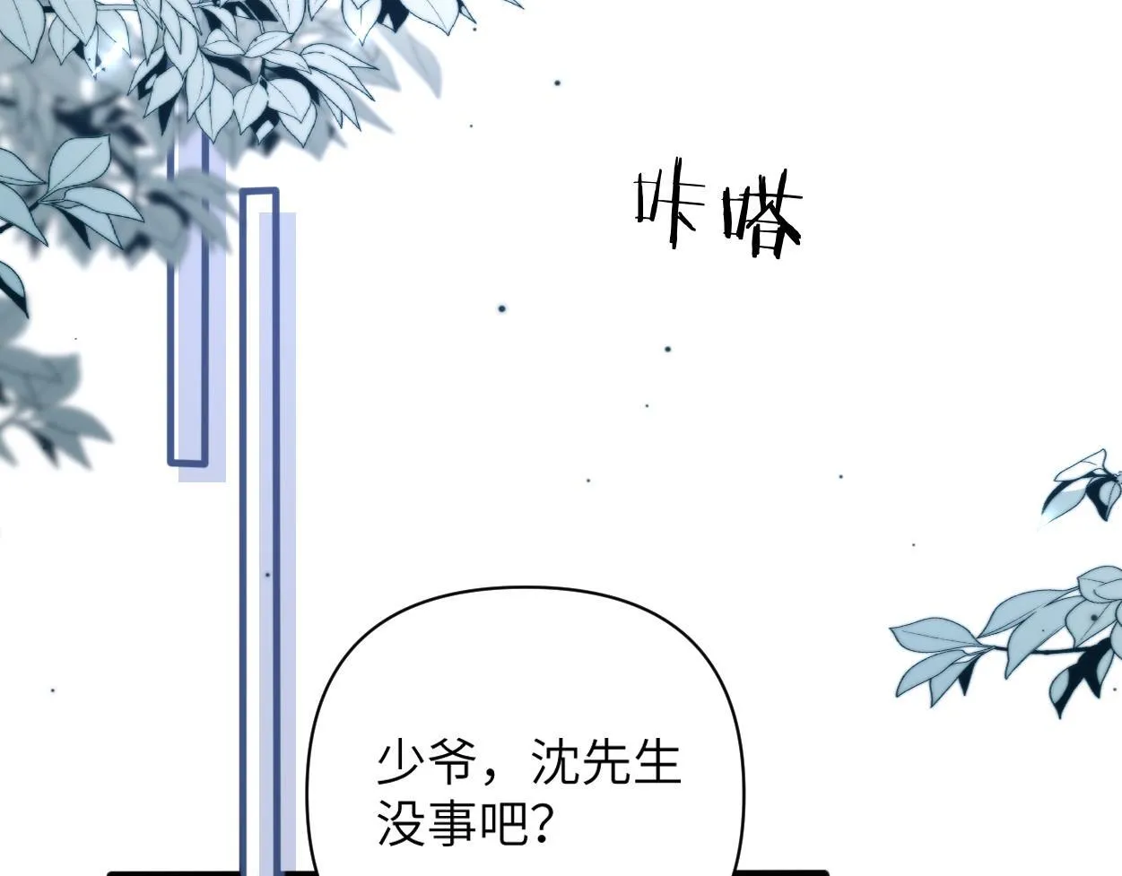 第19话 别…别碰我 第47页