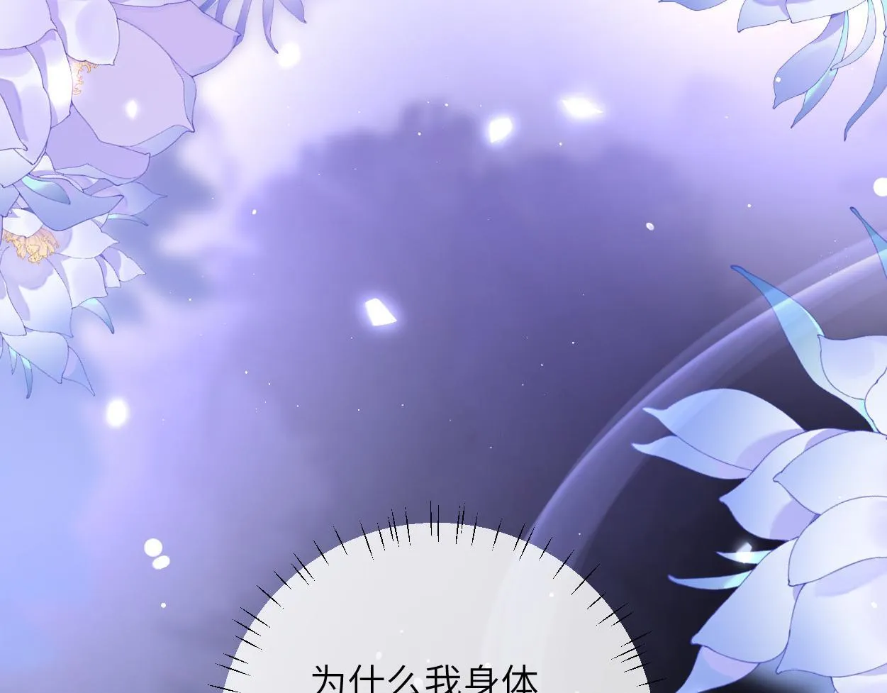 第19话 别…别碰我 第54页