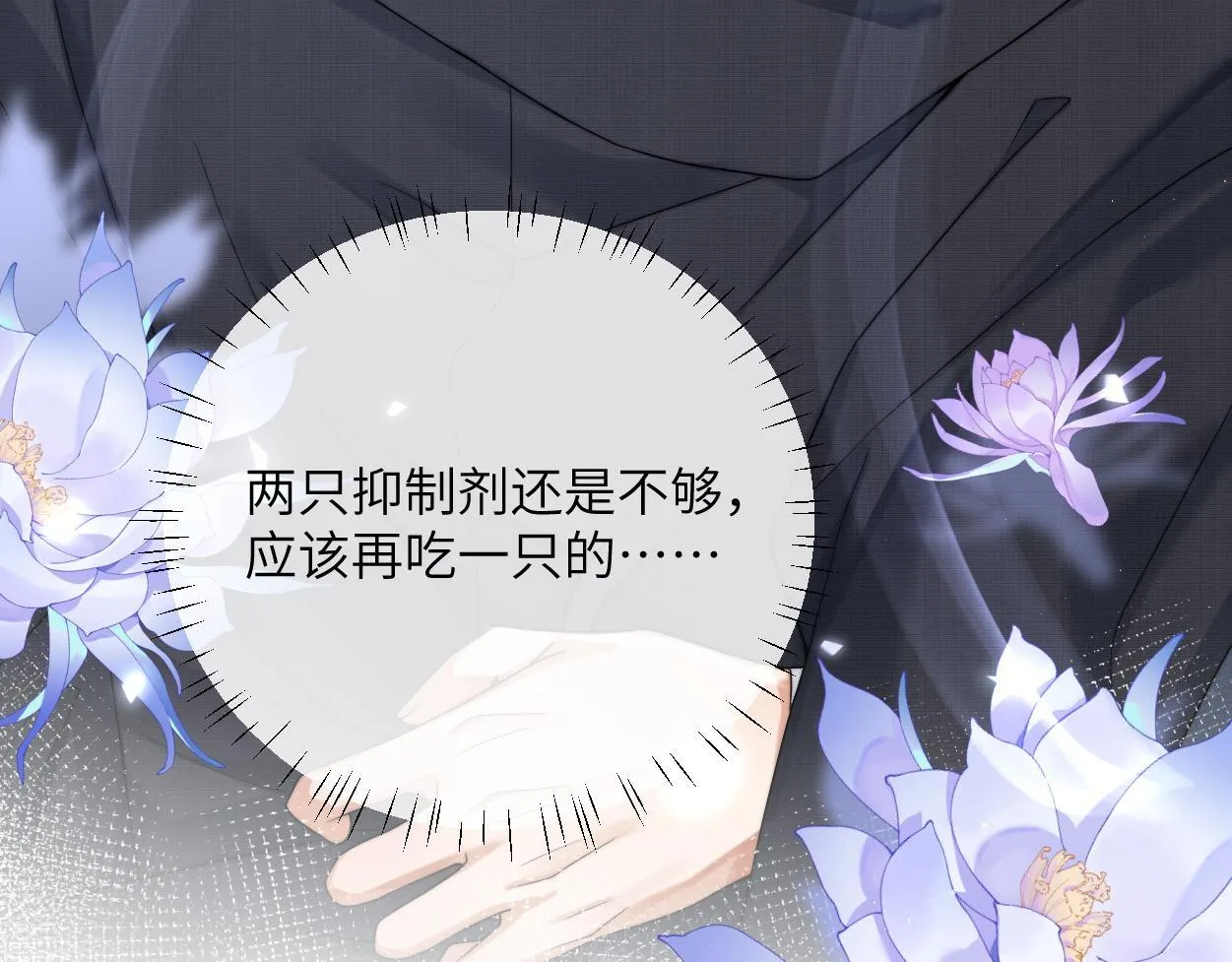 第19话 别…别碰我 第57页