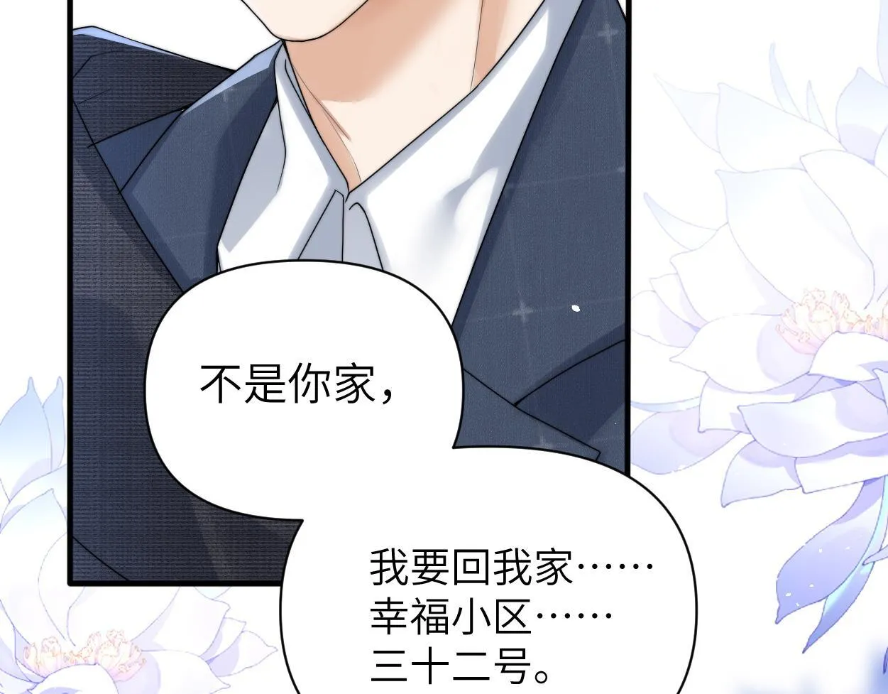 第19话 别…别碰我 第69页