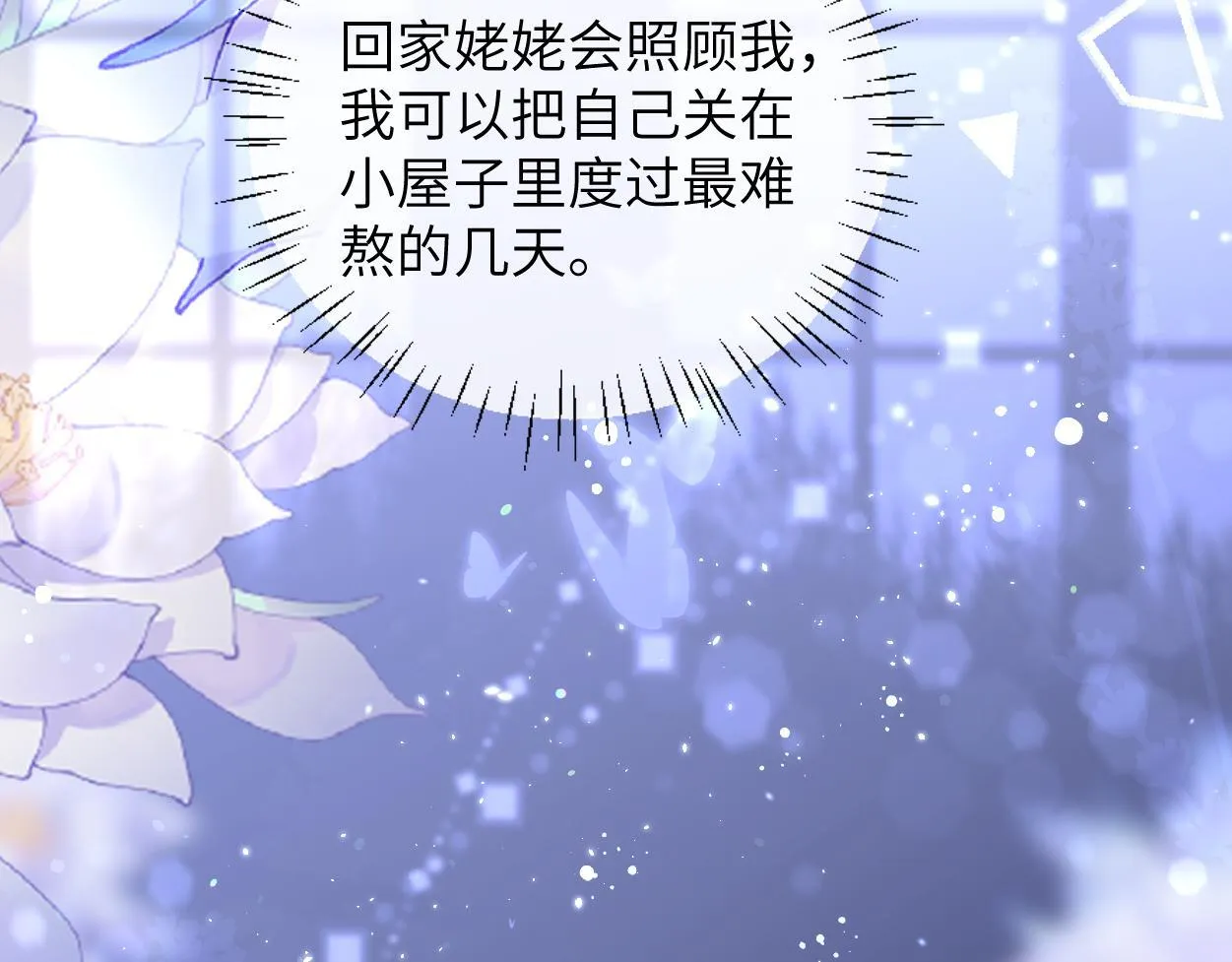 第19话 别…别碰我 第71页