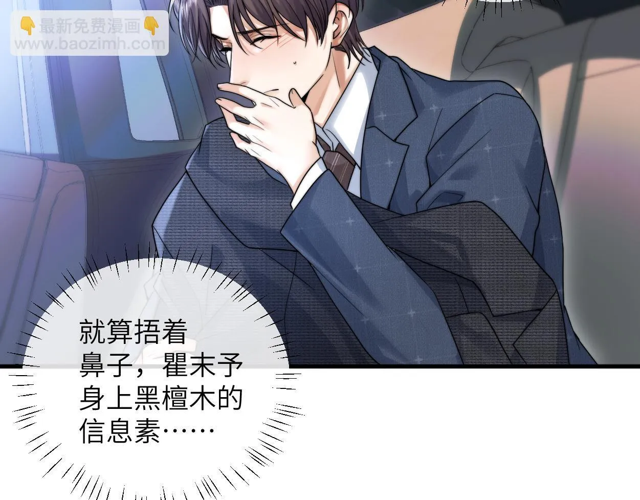 第19话 别…别碰我 第84页