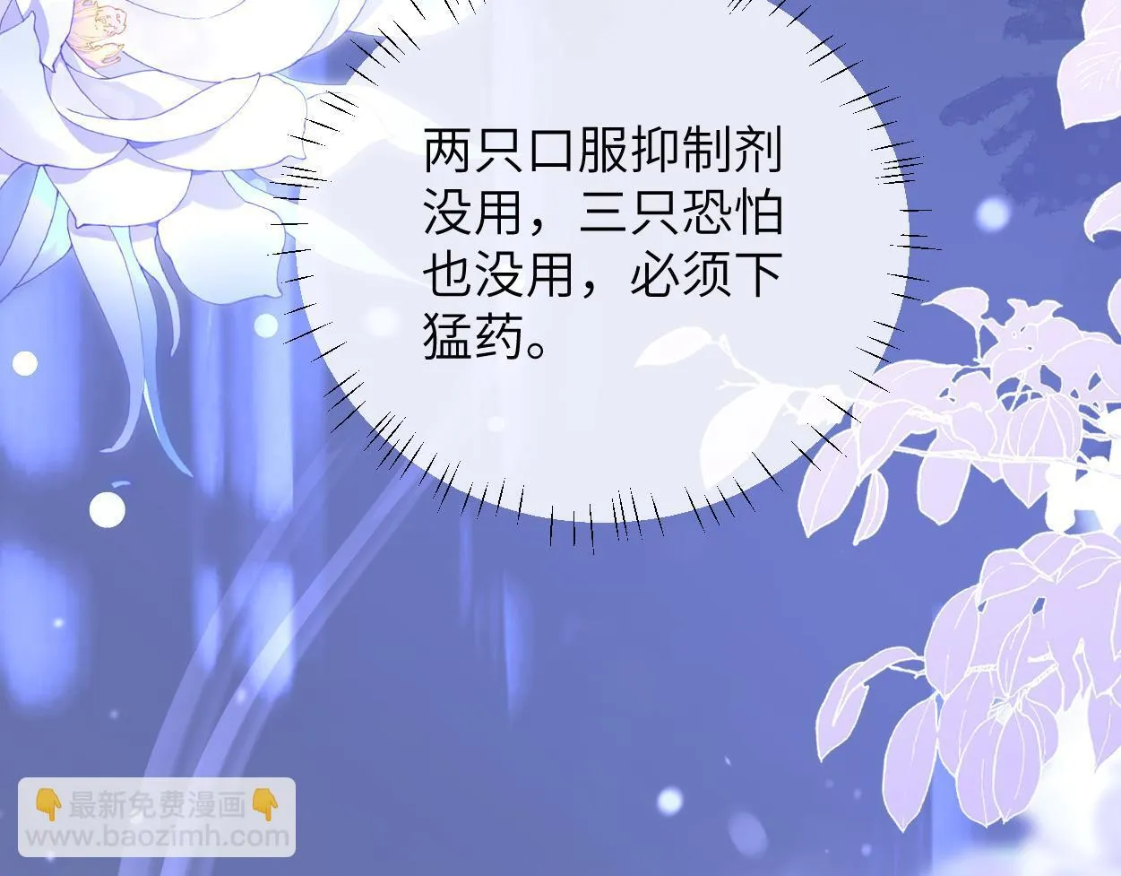 第19话 别…别碰我 第97页