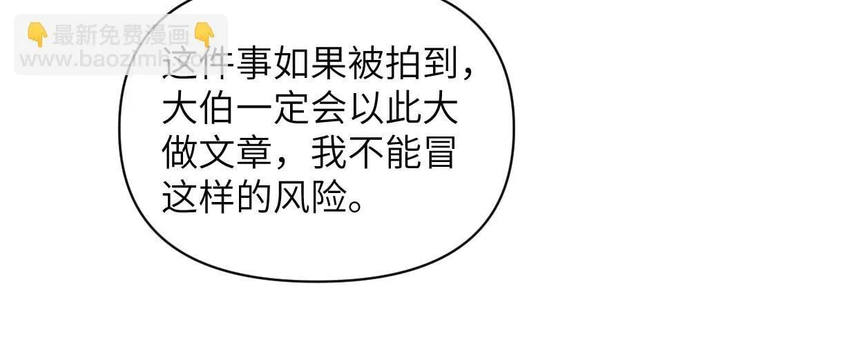 第19话 别…别碰我 第109页