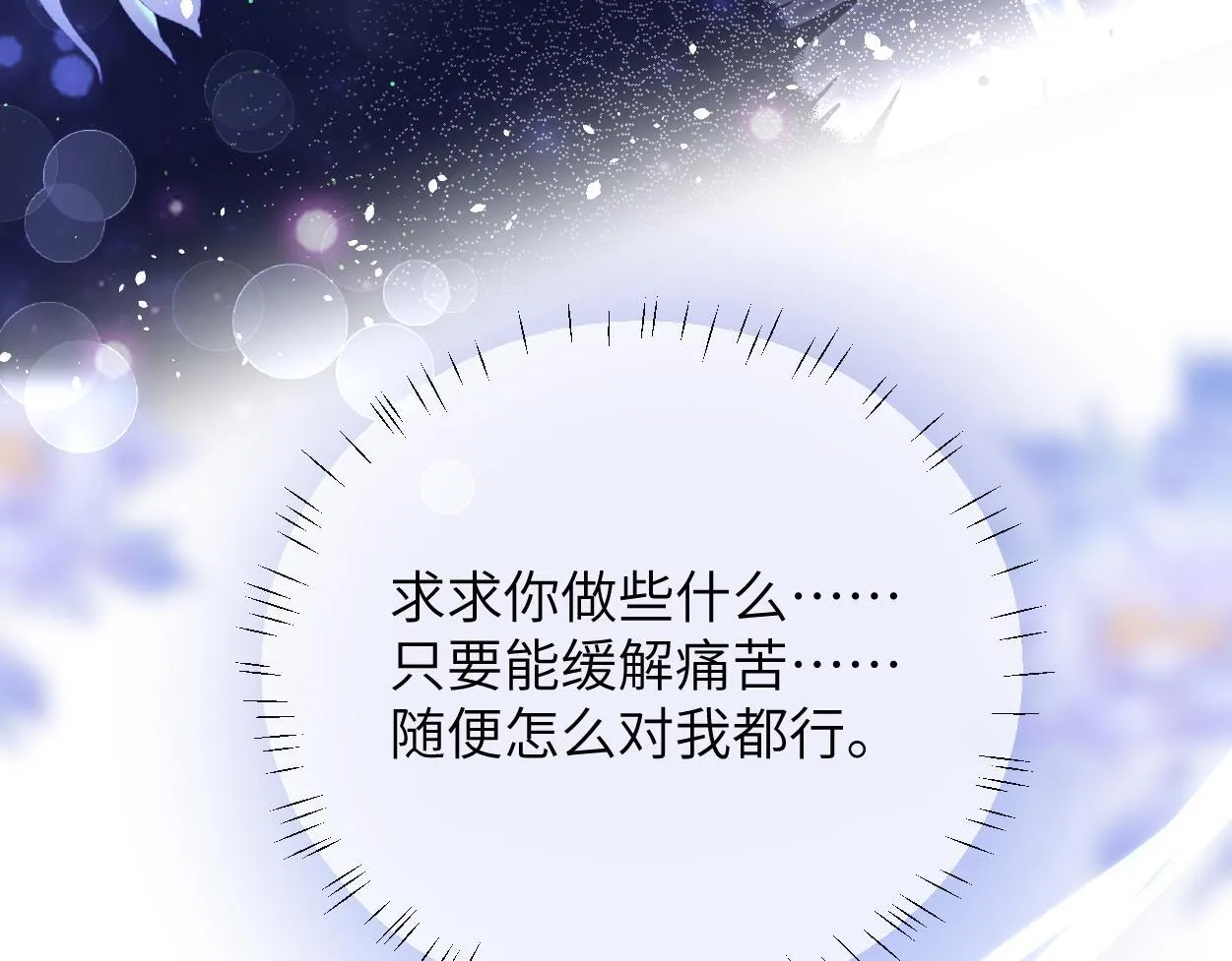 第19话 别…别碰我 第114页