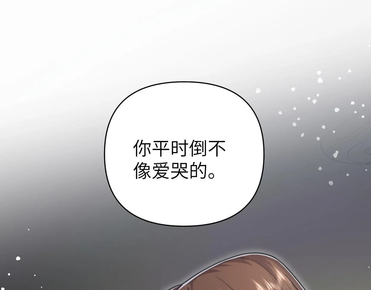 第20话 求你标记我 第6页