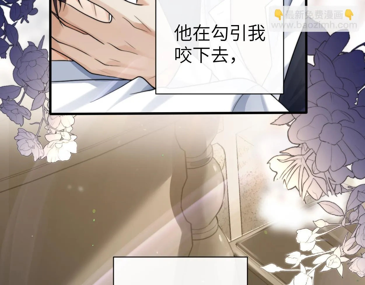 第20话 求你标记我 第84页