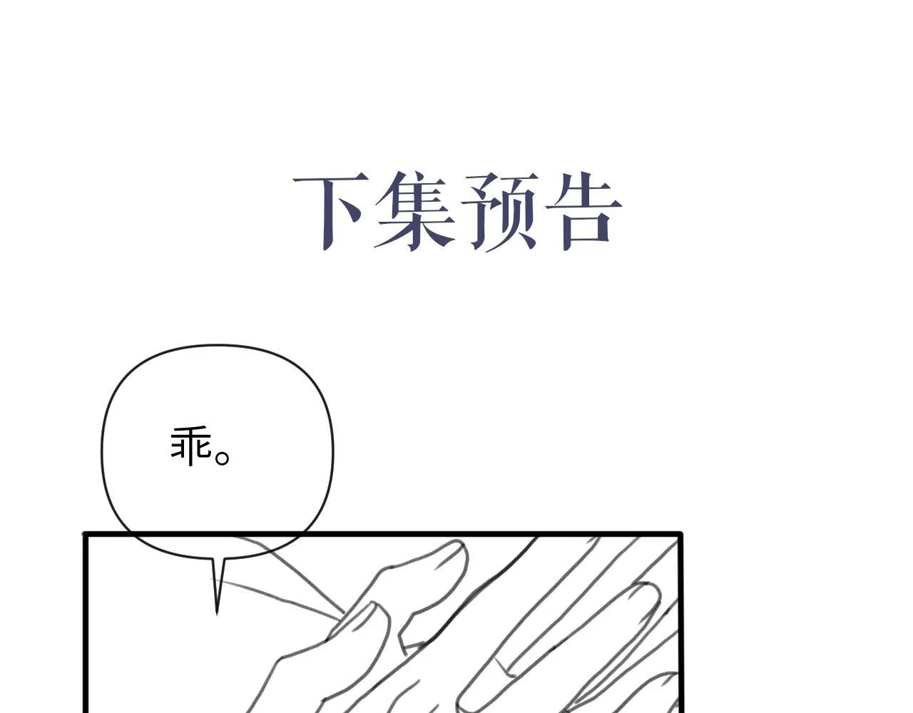 第20话 求你标记我 第89页