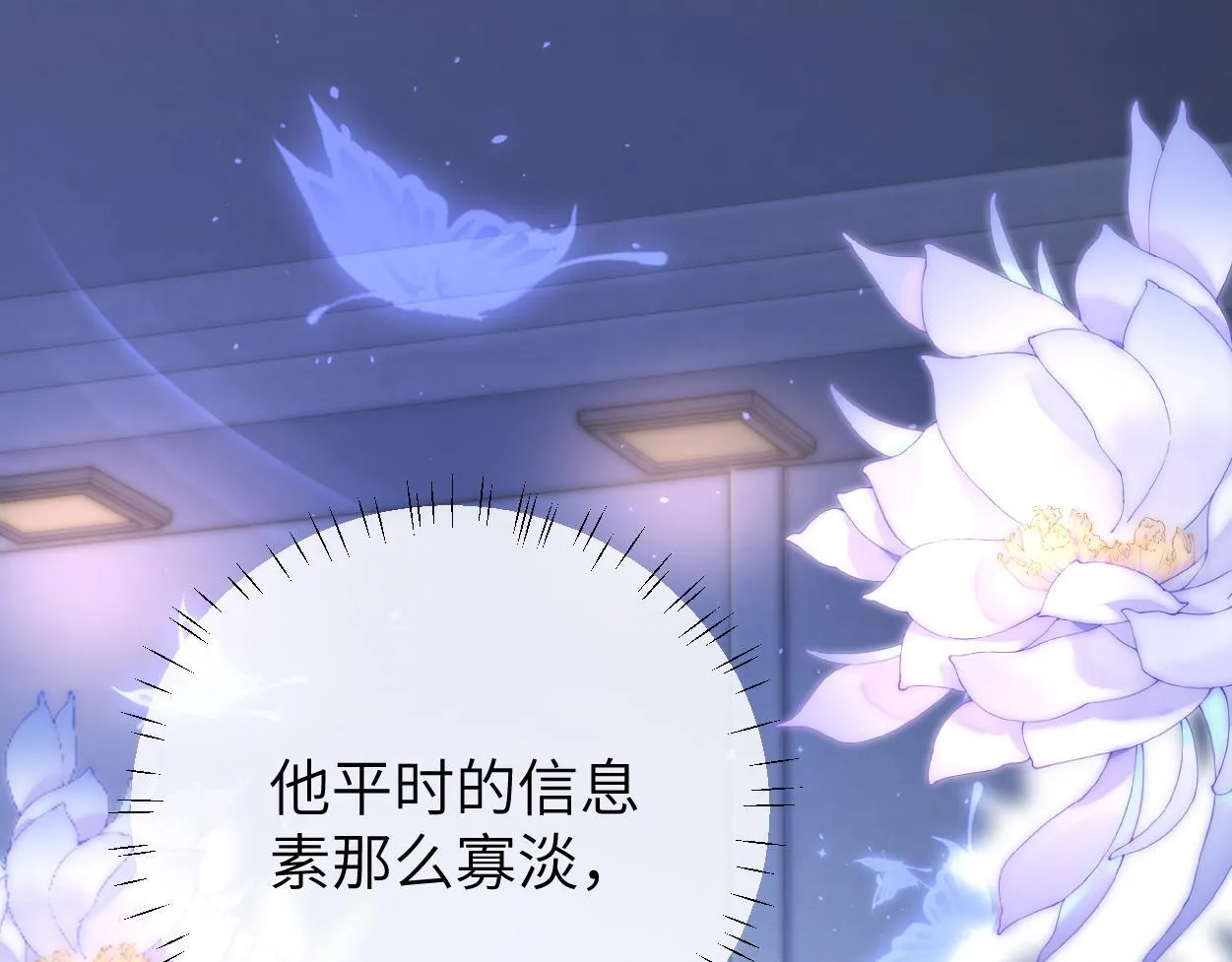 第21话 是不是晚了？ 第6页