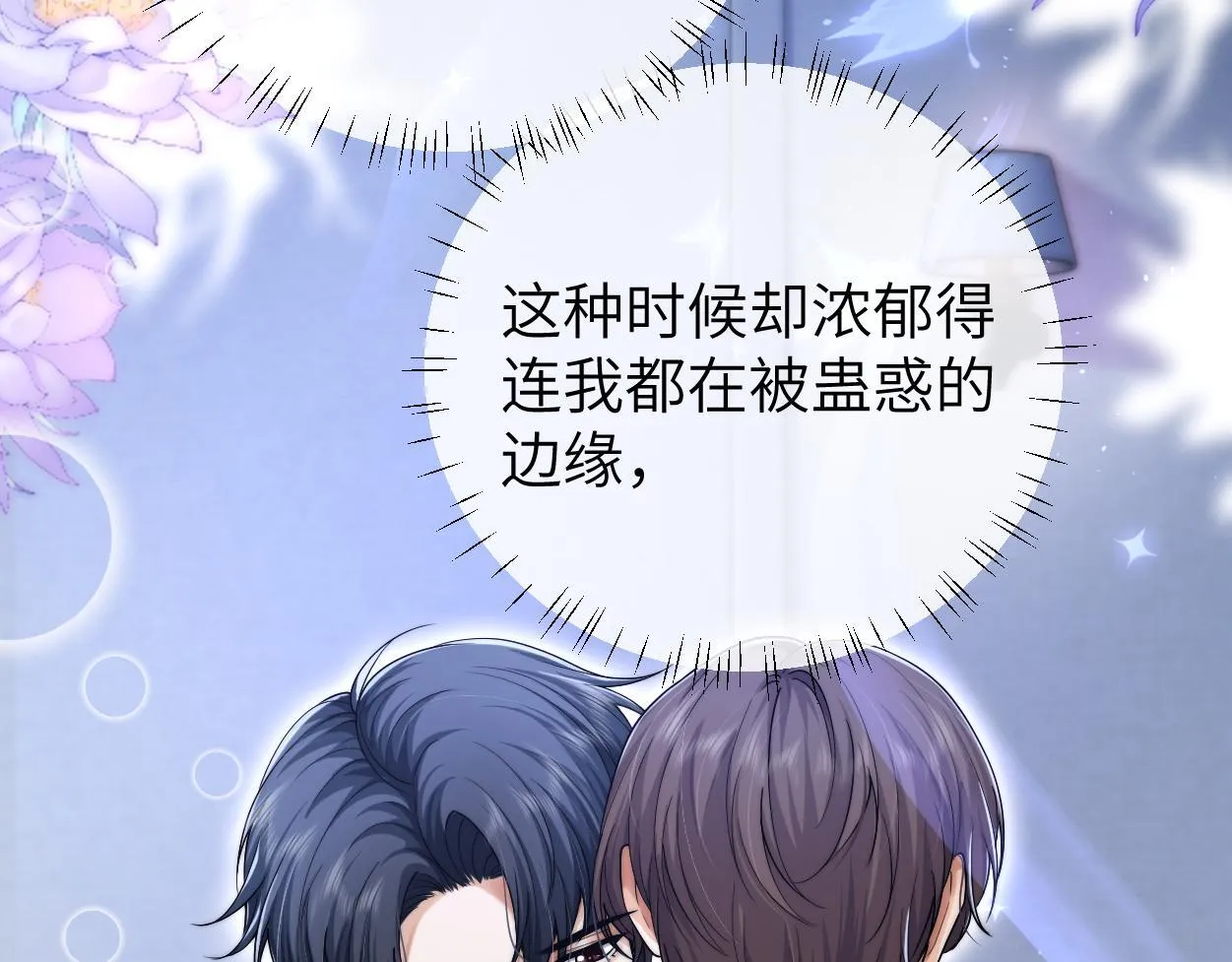 第21话 是不是晚了？ 第7页