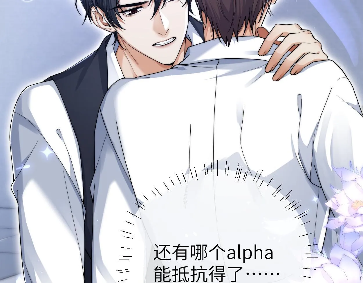 第21话 是不是晚了？ 第8页