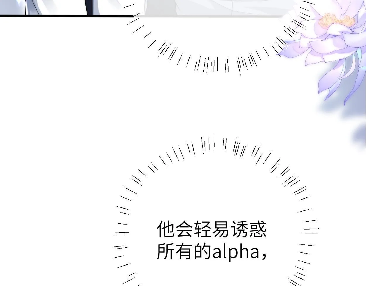 第21话 是不是晚了？ 第9页
