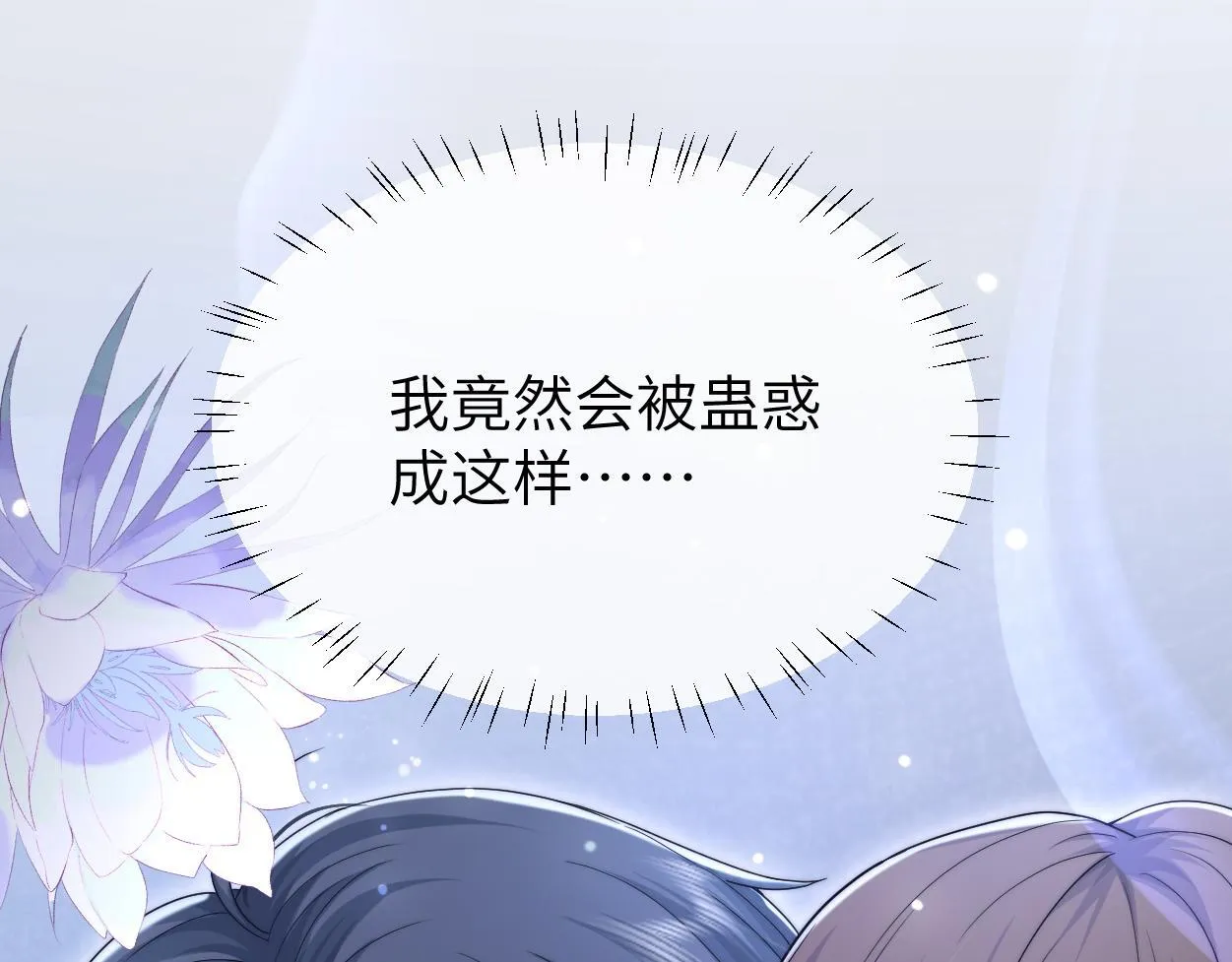 第21话 是不是晚了？ 第17页