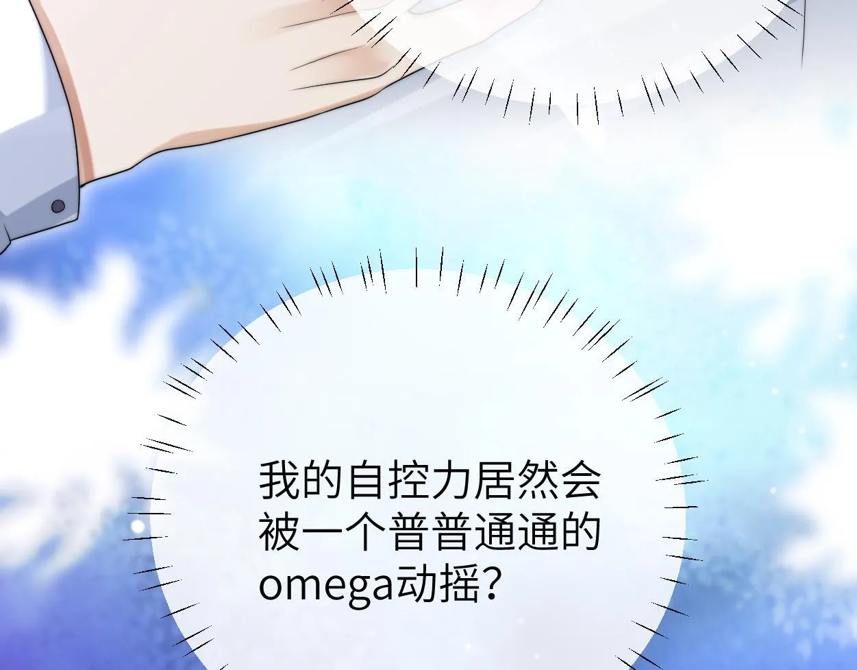 第21话 是不是晚了？ 第20页