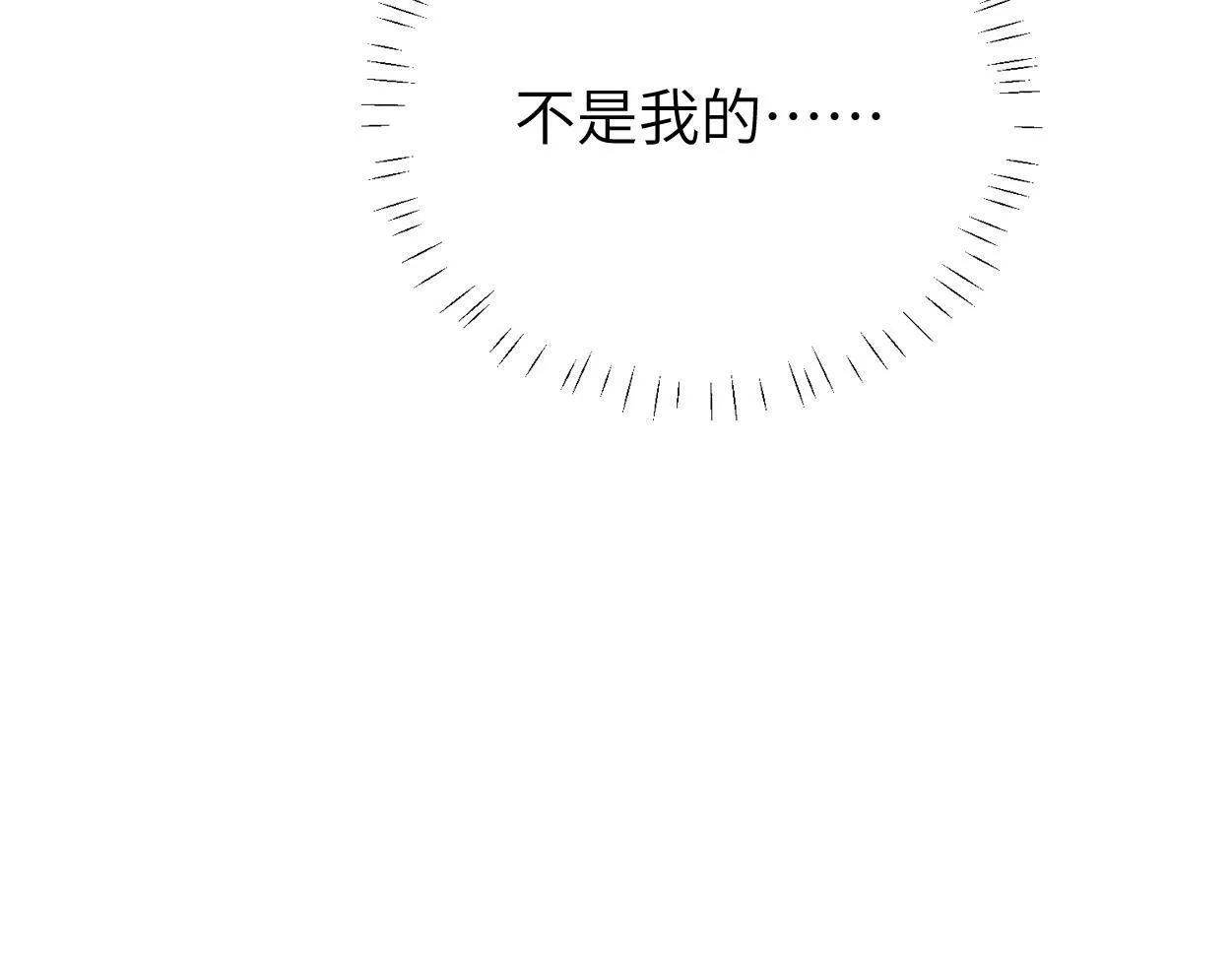 第21话 是不是晚了？ 第31页