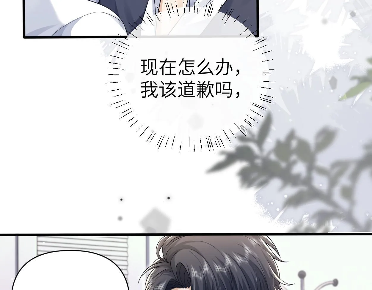 第21话 是不是晚了？ 第34页