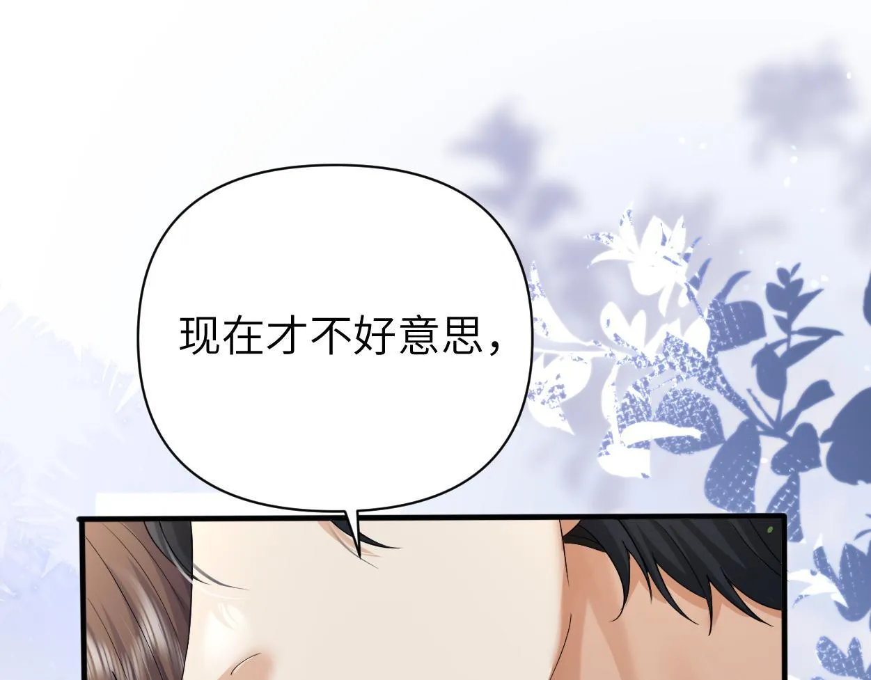 第21话 是不是晚了？ 第38页