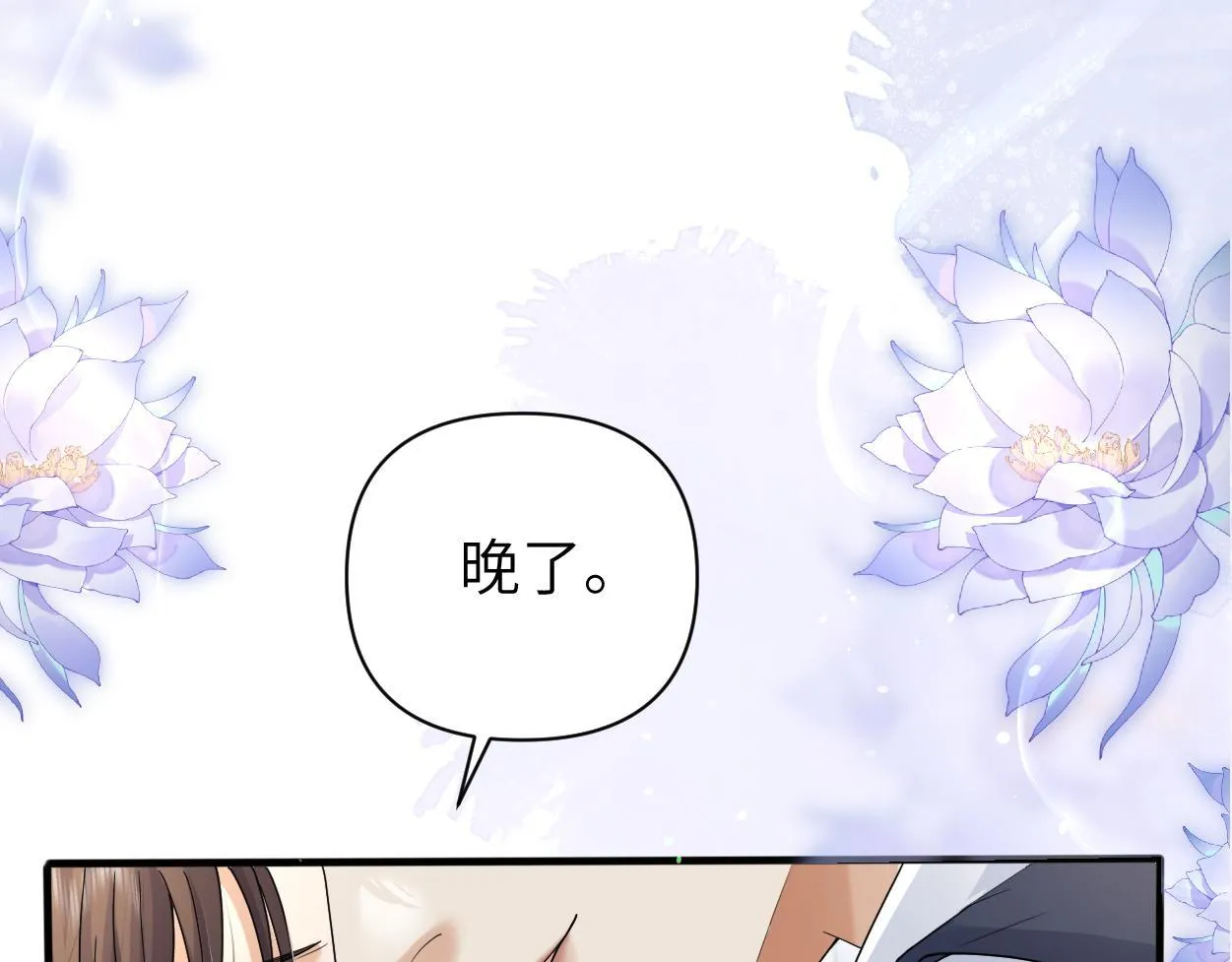 第21话 是不是晚了？ 第44页