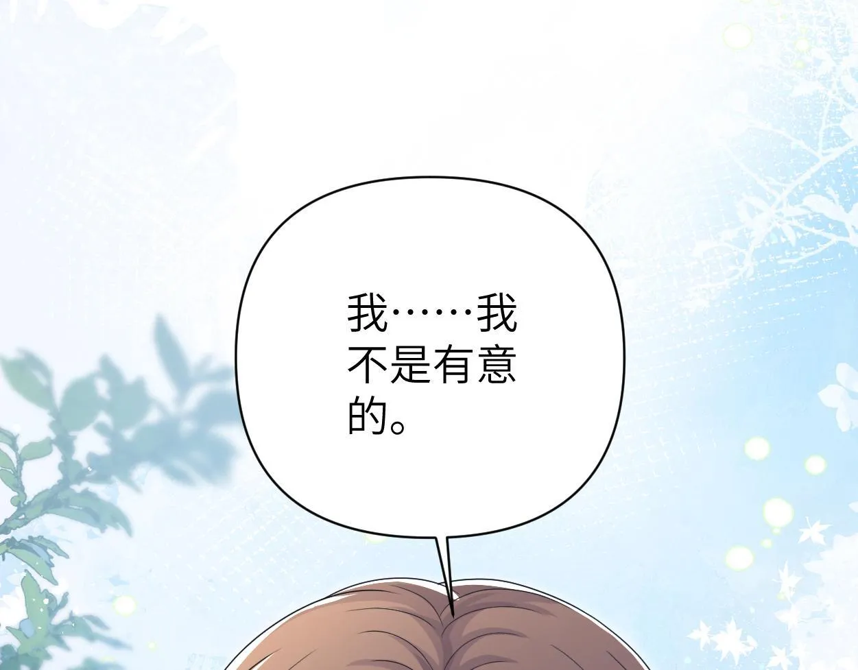 第21话 是不是晚了？ 第46页