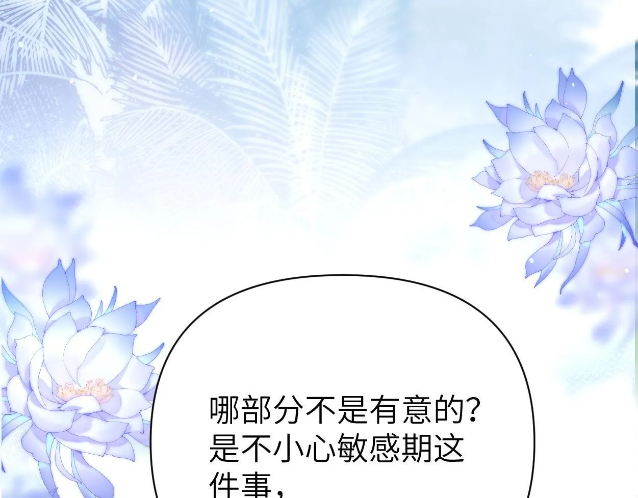 第21话 是不是晚了？ 第49页