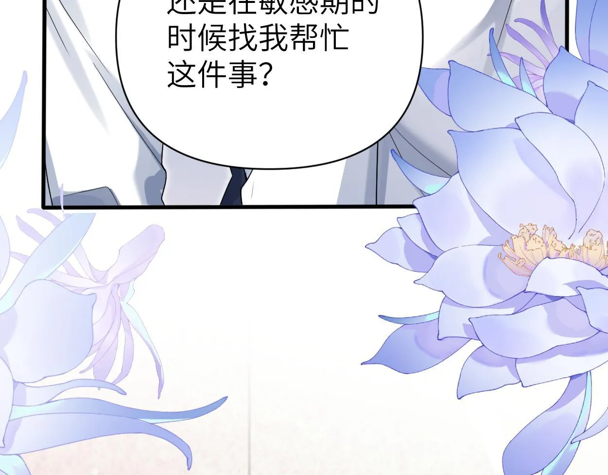 第21话 是不是晚了？ 第52页