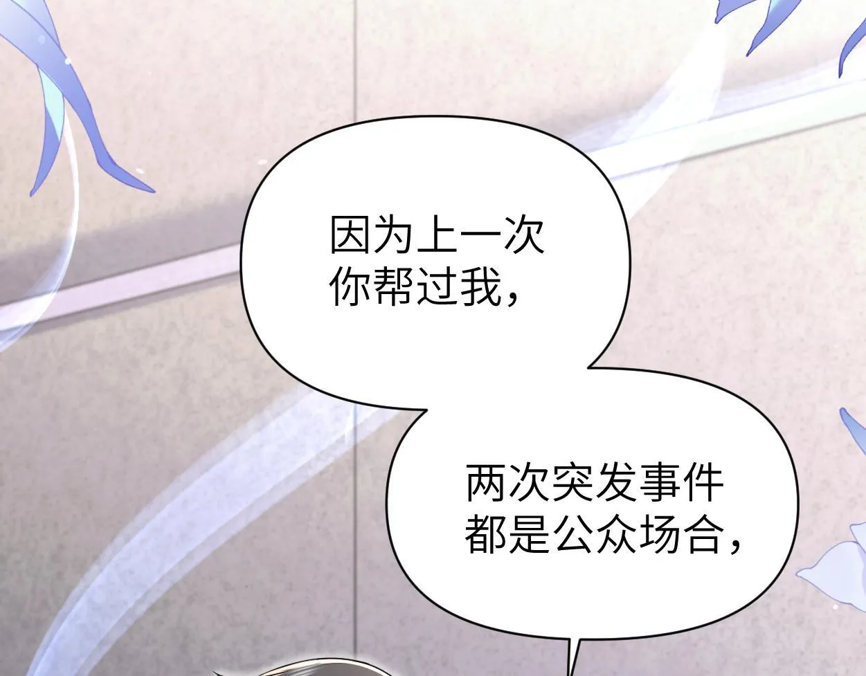 第21话 是不是晚了？ 第53页