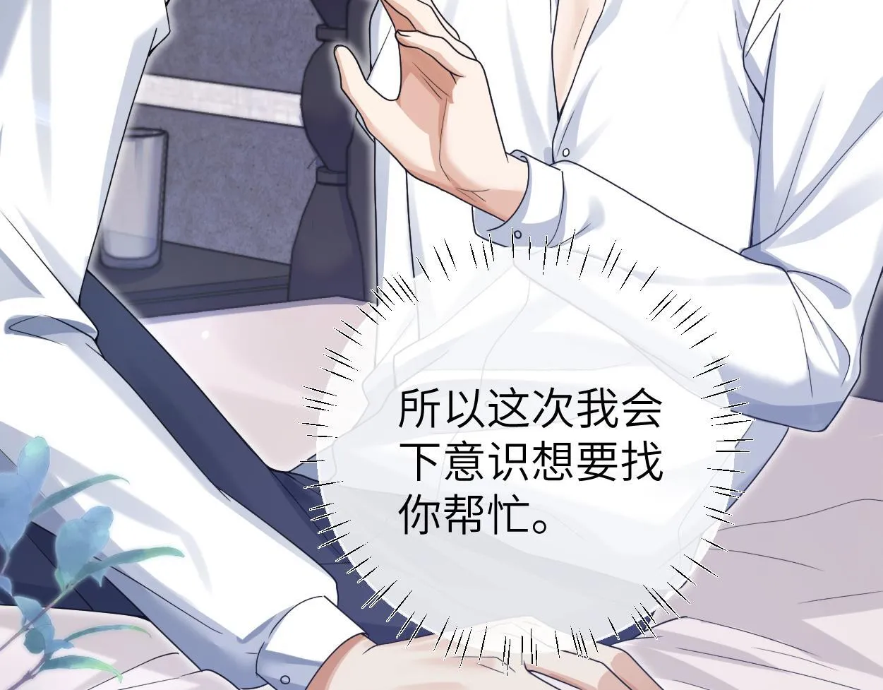 第21话 是不是晚了？ 第55页