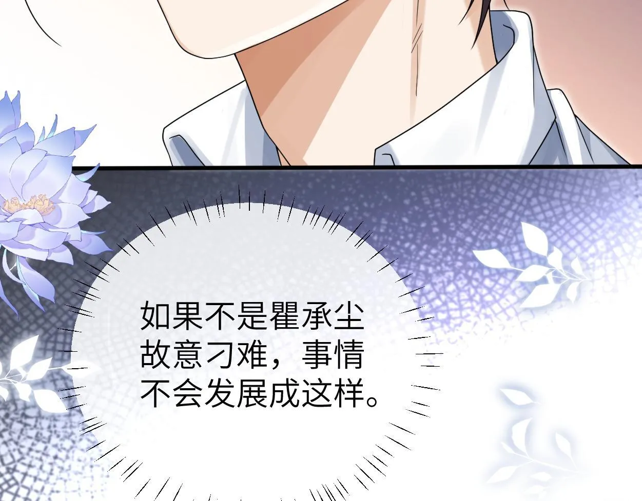 第21话 是不是晚了？ 第59页
