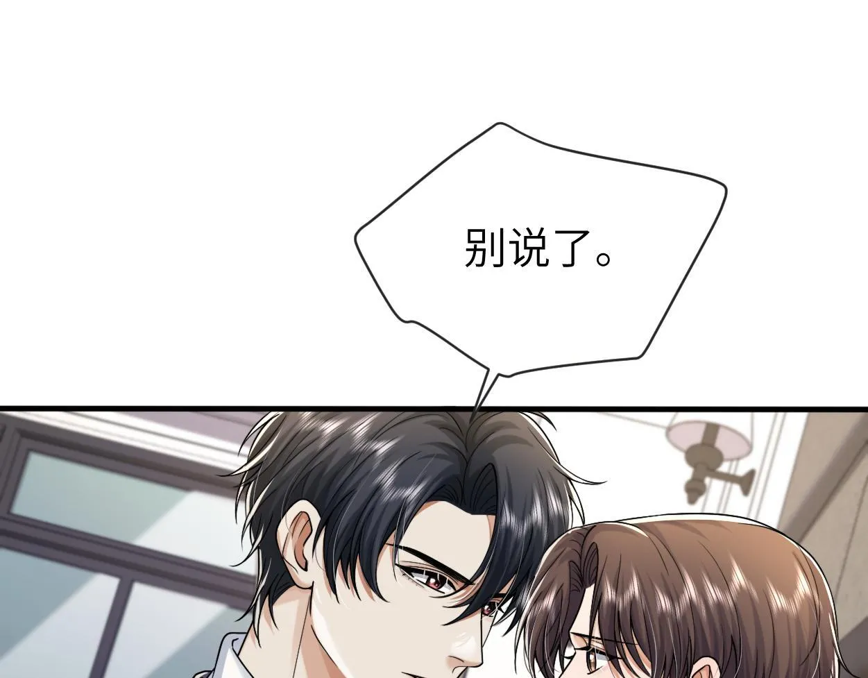 第21话 是不是晚了？ 第61页