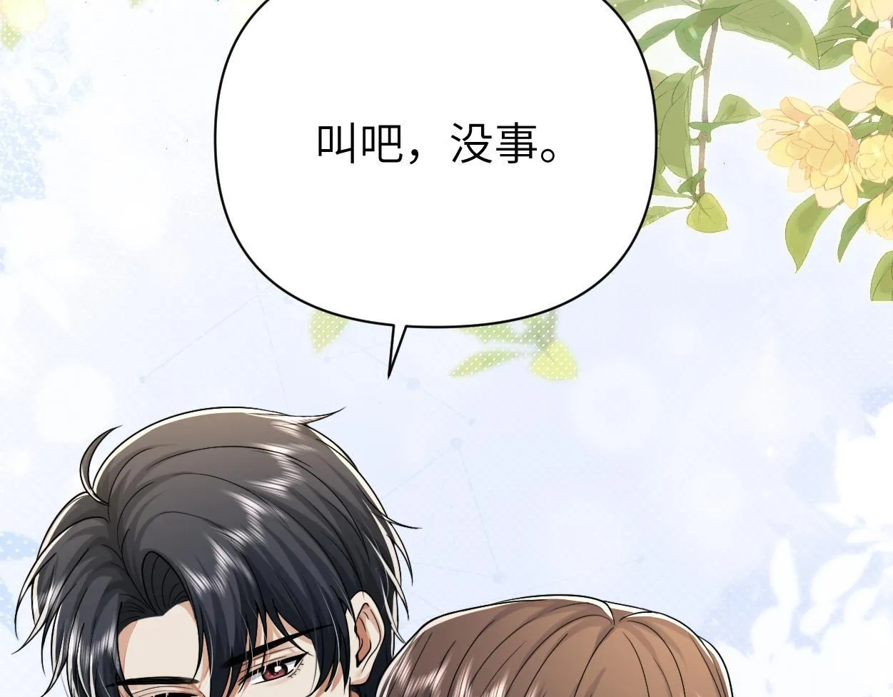 第21话 是不是晚了？ 第67页