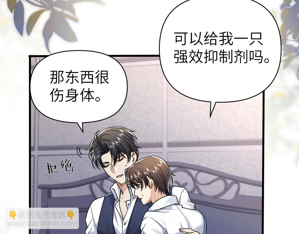 第21话 是不是晚了？ 第72页