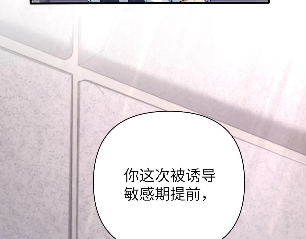 第21话 是不是晚了？ 第73页