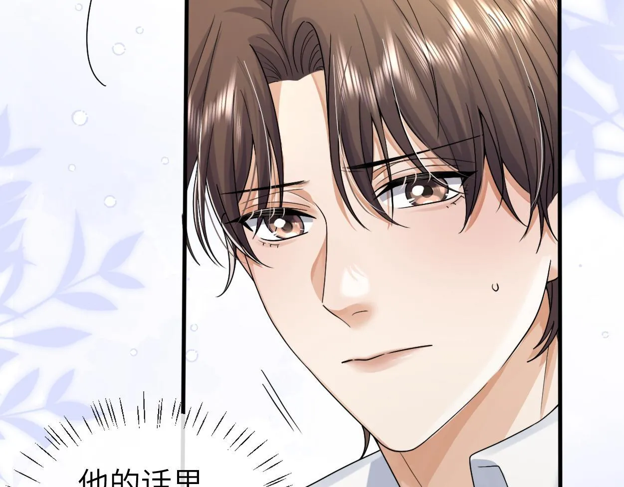 第21话 是不是晚了？ 第80页