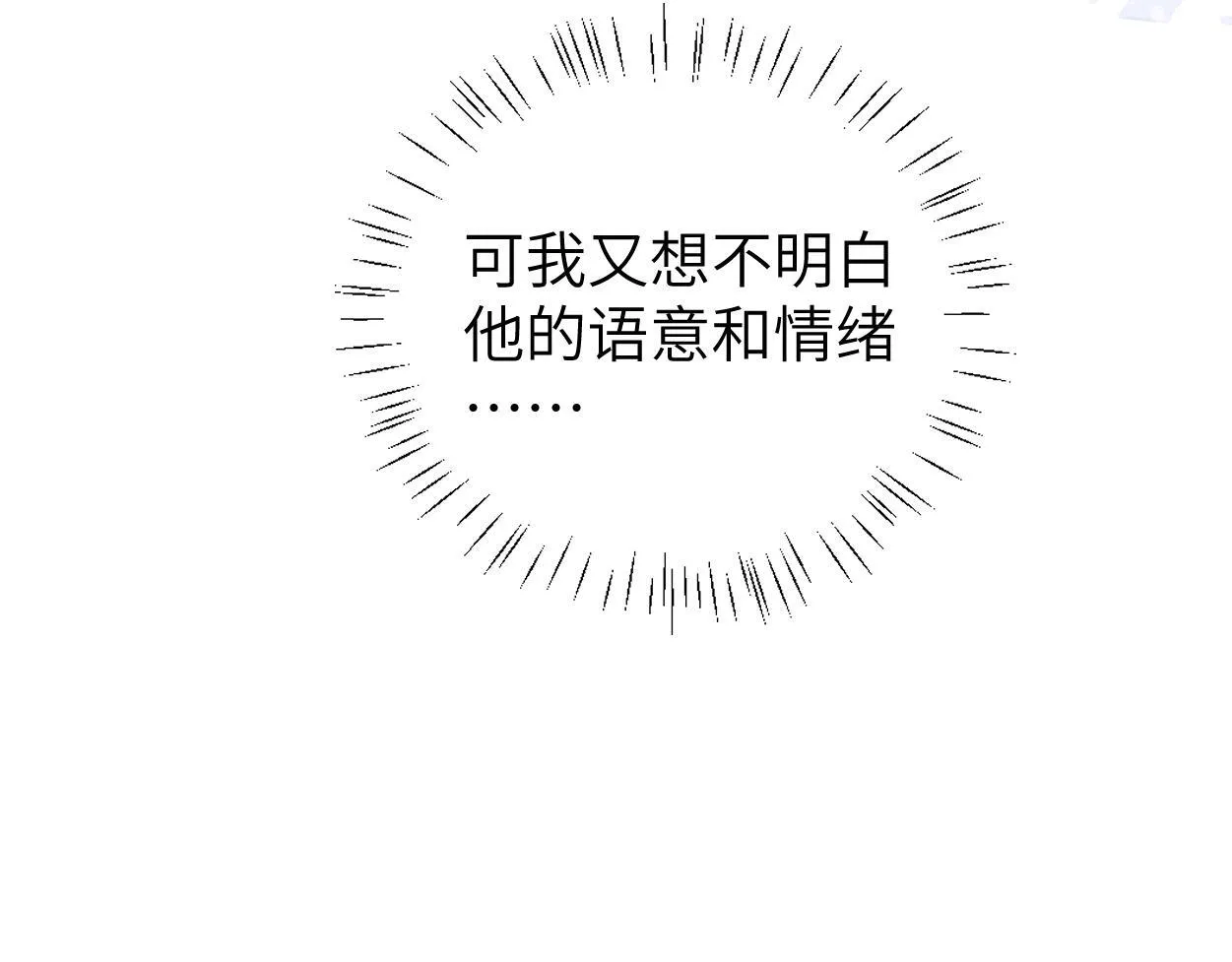 第21话 是不是晚了？ 第82页