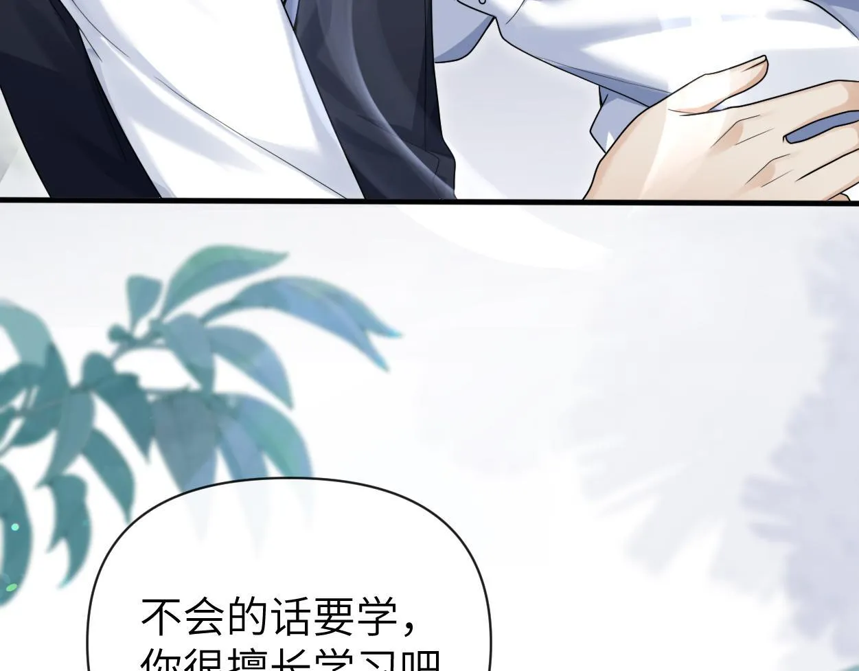 第21话 是不是晚了？ 第88页