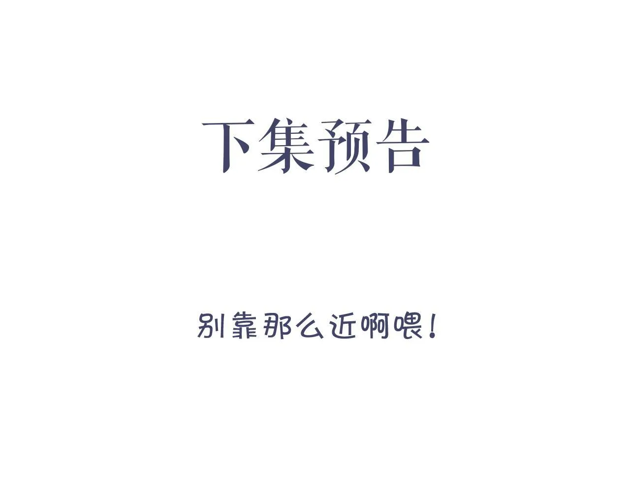 第21话 是不是晚了？ 第103页