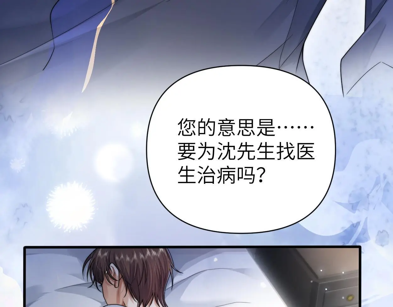 第22话 越沉沦越痛苦 第38页