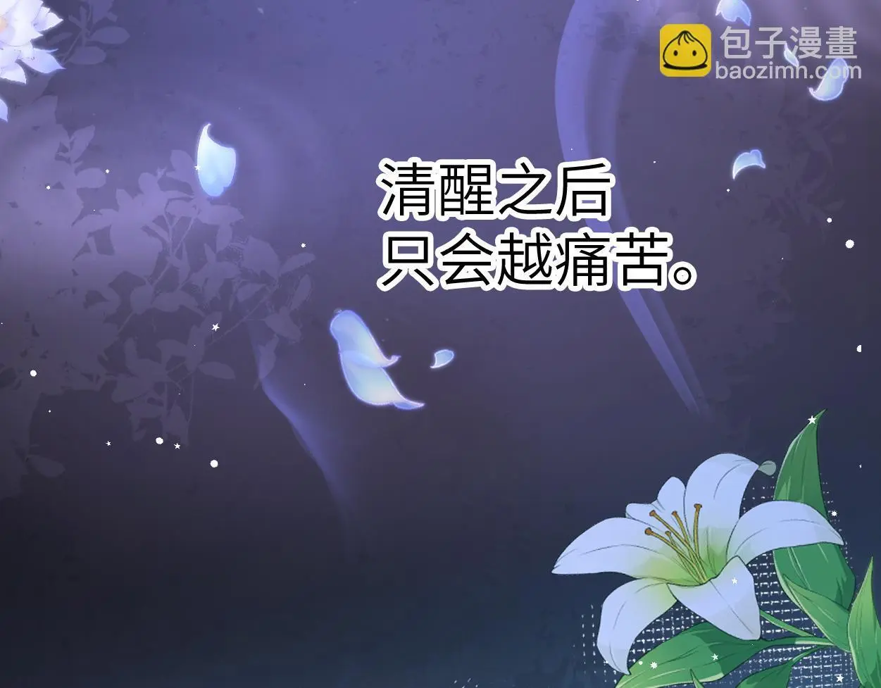 第22话 越沉沦越痛苦 第47页