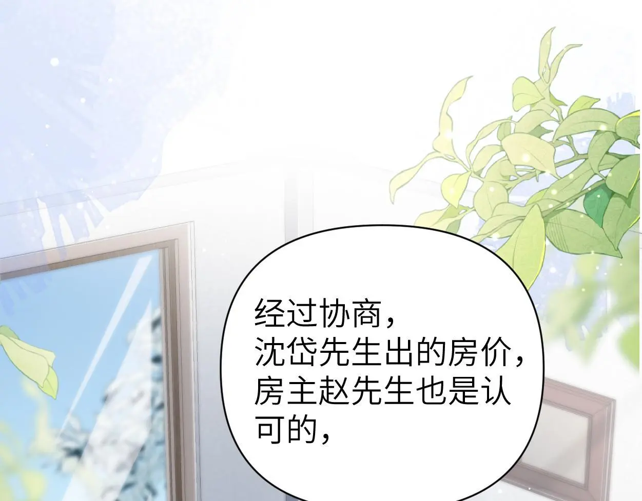 第22话 越沉沦越痛苦 第51页