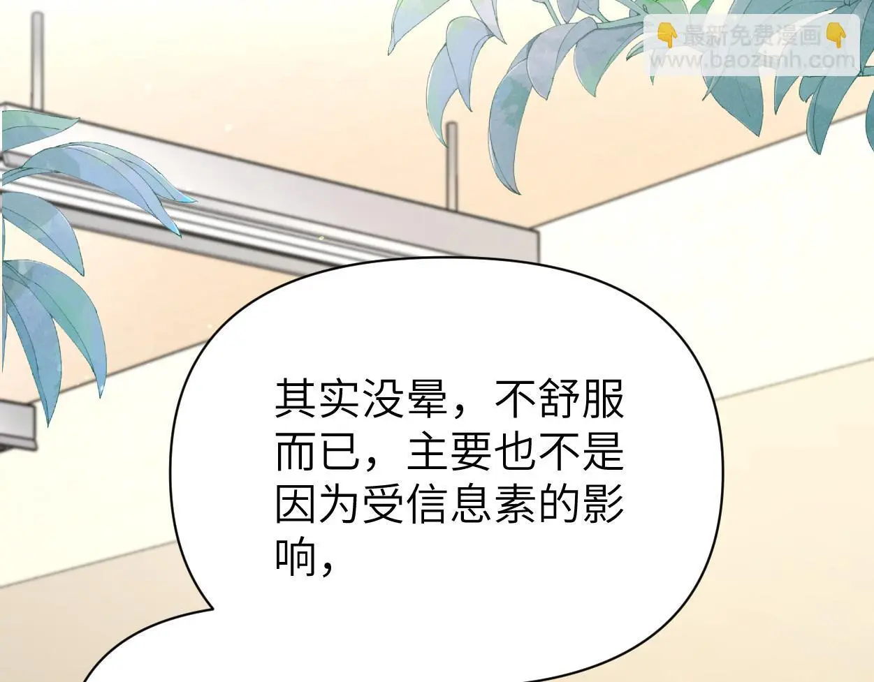 第22话 越沉沦越痛苦 第66页