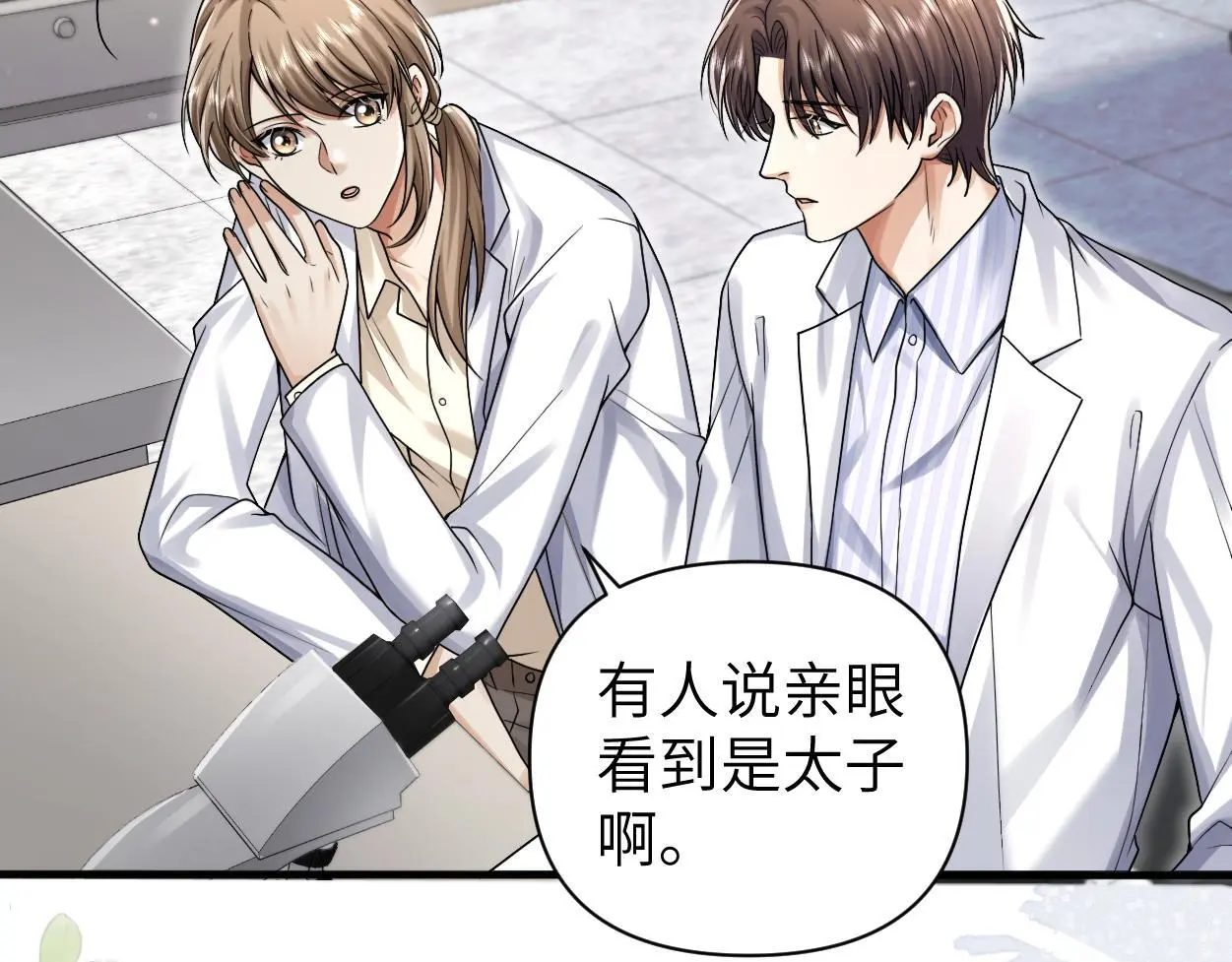 第22话 越沉沦越痛苦 第70页